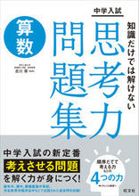 画像をギャラリービューアに読み込む, #吉川厚監修 #知識だけでは解けない思考力問題集算数
