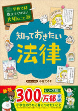 Load image into Gallery viewer, The Laws You Should Know - Azuki Daruma - Komame Daruma - Obunsha - Obunsha: 9784010114117
