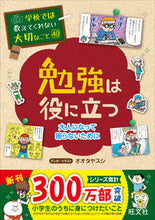 画像をギャラリービューアに読み込む, 勉強は役に立つ～大人になって困らないため 旺文社 旺文社 :9784010114124
