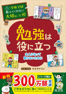 勉強は役に立つ～大人になって困らないため 旺文社 旺文社 :9784010114124