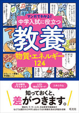 画像をギャラリービューアに読み込む, #旺文社 #中学入試に役立つ教養物質・エネルギー :9784010114322
