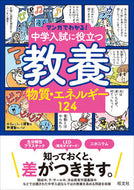 #旺文社 #中学入試に役立つ教養物質・エネルギー :9784010114322