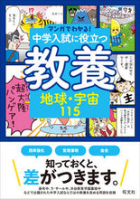 画像をギャラリービューアに読み込む, #旺文社 #中学入試に役立つ教養地球・宇宙１１５ :9784010114339

