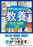 #旺文社 #中学入試に役立つ教養政治・国際１６４ :9784010114360