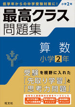 画像をギャラリービューアに読み込む, #旺文社 #最高クラス問題集算数小学２年
