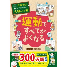 ＃運動ですべてがよくなる :9784010114698