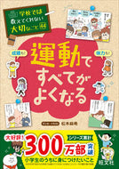 #旺文社 #運動ですべてがよくなる :9784010114698