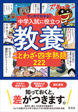 画像をギャラリービューアに読み込む, #旺文社 #中学入試に役立つ教養ことわざ・四字熟語
