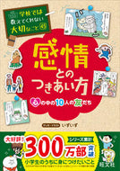 #旺文社 #感情とのつきあい方 :9784010114957