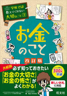 #関和之 #お金のこと :9784010115459