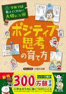 #小豆だるま #ポジティブ思考の育て方 :9784010115466