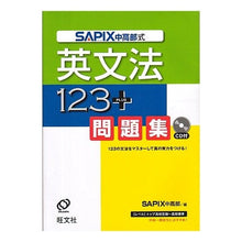 画像をギャラリービューアに読み込む, 英文法１２３＋問題集　ＣＤ付
