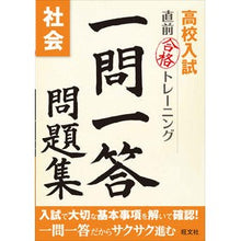 画像をギャラリービューアに読み込む, 一問一答問題集　社会
