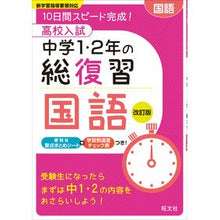 画像をギャラリービューアに読み込む, 高校入試中学１・２年の総復習　国語　改訂
