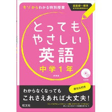 画像をギャラリービューアに読み込む, とってもやさしい英語　中学１年　新装版
