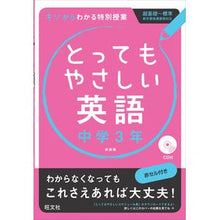 画像をギャラリービューアに読み込む, とってもやさしい英語　中学３年　新装版
