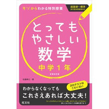 画像をギャラリービューアに読み込む, とってもやさしい数学　中学１年　新装改訂
