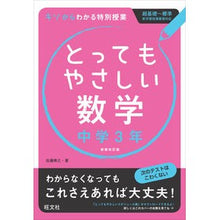 画像をギャラリービューアに読み込む, とってもやさしい数学　中学３年　新装改訂
