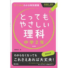画像をギャラリービューアに読み込む, とってもやさしい理科　中学２年　新装版
