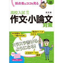 画像をギャラリービューアに読み込む, 高校入試　作文・小論文対策　改訂版
