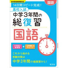 画像をギャラリービューアに読み込む, 高校入試　中学３年間の総復習　国語
