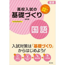 画像をギャラリービューアに読み込む, 高校入試の基礎づくり　国語　改訂版
