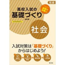 画像をギャラリービューアに読み込む, 高校入試の基礎づくり　社会　改訂版
