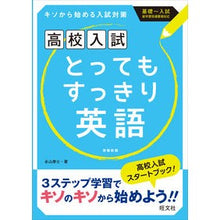 画像をギャラリービューアに読み込む, 高校入試とってもすっきり英語　新装新版
