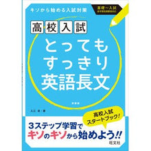 画像をギャラリービューアに読み込む, 高校入試とってもすっきり英語長　新装新版
