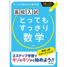 画像をギャラリービューアに読み込む, 高校入試とってもすっきり数学　新装版
