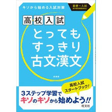 画像をギャラリービューアに読み込む, 高校入試とってもすっきり古文漢文　新装版
