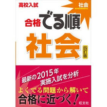 画像をギャラリービューアに読み込む, 高校入試　合格でる順　社会　４訂版

