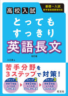 #IrieIzumi #HighSchoolEntranceExamVeryClearEnglishPassagesRevisedEdition :9784010217047