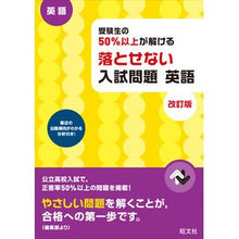 画像をギャラリービューアに読み込む, 落とせない入試問題　英語　改訂版
