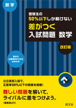 画像をギャラリービューアに読み込む, #旺文社 #差がつく入試問題数学改訂版
