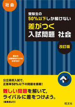 画像をギャラリービューアに読み込む, #旺文社 #差がつく入試問題社会改訂版
