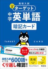 画像をギャラリービューアに読み込む, #旺文社 #中学英単語暗記カード# 9784010217160
