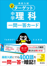 画像をギャラリービューアに読み込む, 中学理科　一問一答カード --- 旺文社 :9784010217184
