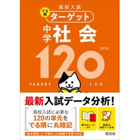 中学社会１２０　４訂版