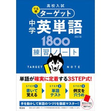 画像をギャラリービューアに読み込む, 中学英単語１８００　４訂版　練習ノート
