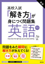画像をギャラリービューアに読み込む, #旺文社 #高校入試「解き方」が身につく問題集英語
