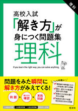 画像をギャラリービューアに読み込む, #旺文社 #高校入試「解き方」が身につく問題集理科# 9784010218150 :9784010218150
