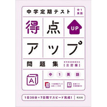 画像をギャラリービューアに読み込む, 得点アップ問題集　中１英語　３訂版
