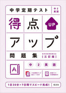 #旺文社 #得点アップ問題集中２英語３訂版