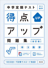 画像をギャラリービューアに読み込む, #旺文社 #得点アップ問題集中３数学改訂版

