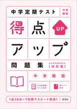 画像をギャラリービューアに読み込む, #旺文社 #得点アップ問題集中学国語改訂版
