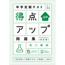 画像をギャラリービューアに読み込む, 得点アップ問題集　中１理科　改訂版
