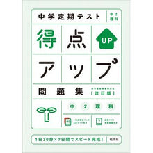 画像をギャラリービューアに読み込む, 得点アップ問題集　中２理科　改訂版
