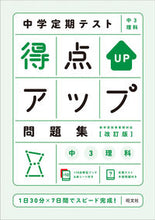 画像をギャラリービューアに読み込む, #旺文社 #得点アップ問題集中３理科改訂版
