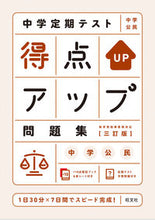 画像をギャラリービューアに読み込む, #旺文社 #得点アップ問題集中学公民３訂版
